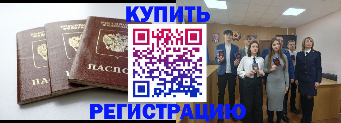 прописка 2025 в Знаменске